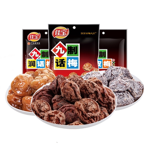 满减【佳宝九制话梅65g】酸梅子梅肉干蜜饯果脯80后怀旧零食小吃