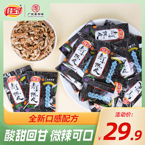 佳宝老姜陈皮干500g正宗老陈皮丝橙皮泡水陈皮茶丹广东特产零食