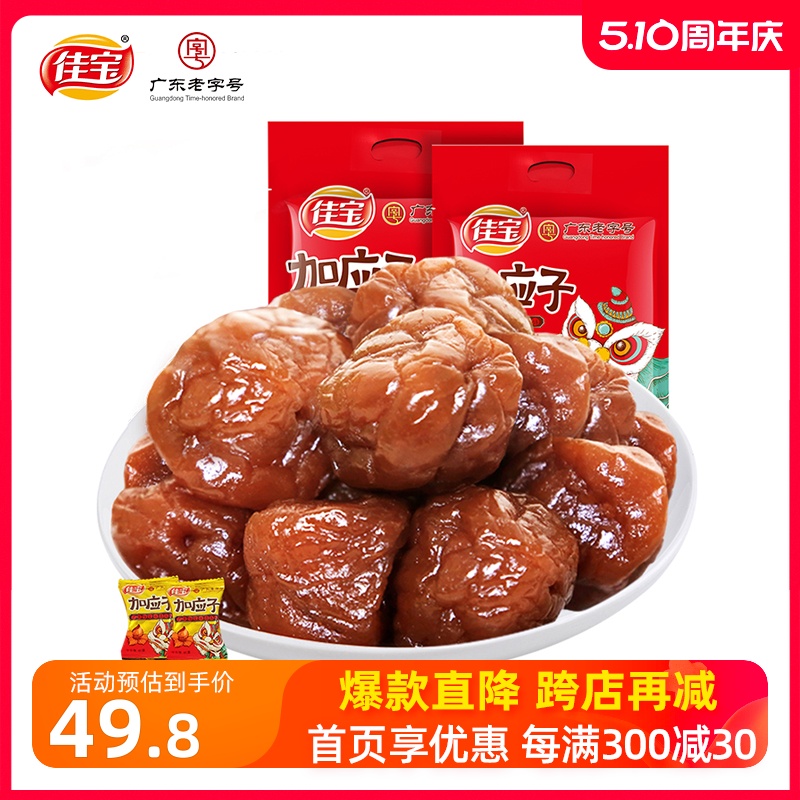 佳宝喜庆500g李子干西梅蜜饯果脯