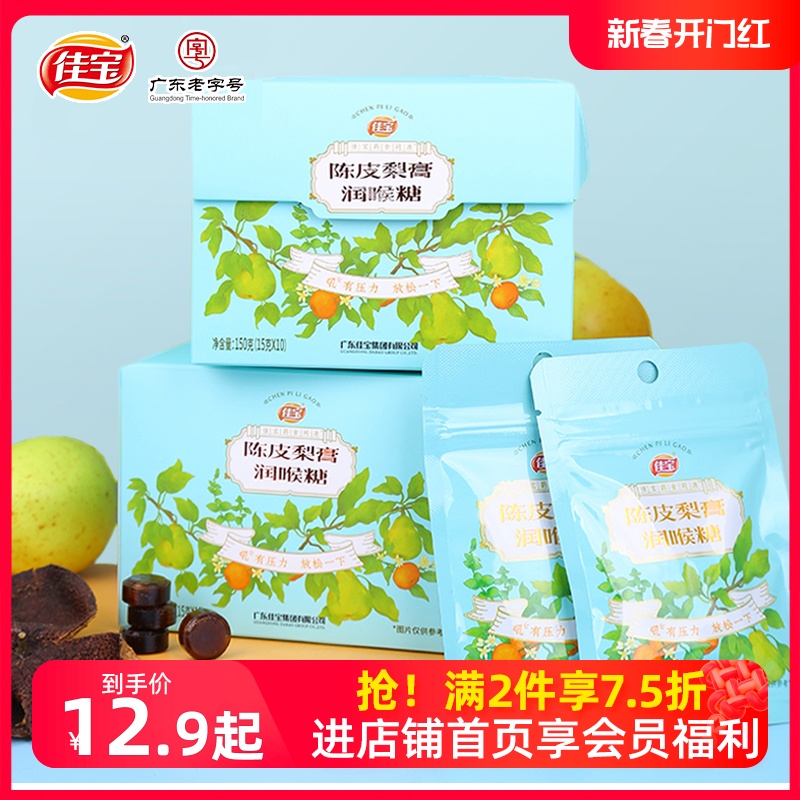 佳宝陈皮梨膏润喉糖罗汉果柠檬薄荷糖正宗儿童秋梨膏糖果小零食