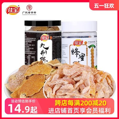 佳宝九制蜂蜜陈皮广东老字号