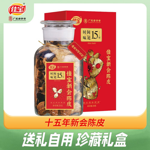 佳宝15年十五年新会陈皮250g泡水泡茶老陈皮干罐装礼盒 - 封面