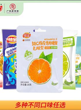 佳宝维C陈皮含片无糖海盐薄荷糖清新口气水果糖润喉梨膏糖话梅糖