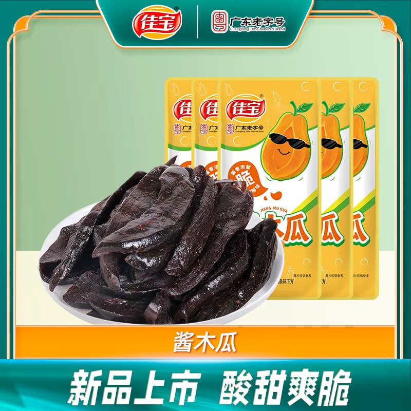 佳宝酱木瓜干15g*5袋原味新鲜爽脆酸甜解腻好吃办公室追剧小零食