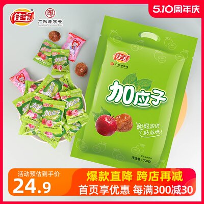 佳宝加应子500g广东老字号蜜饯