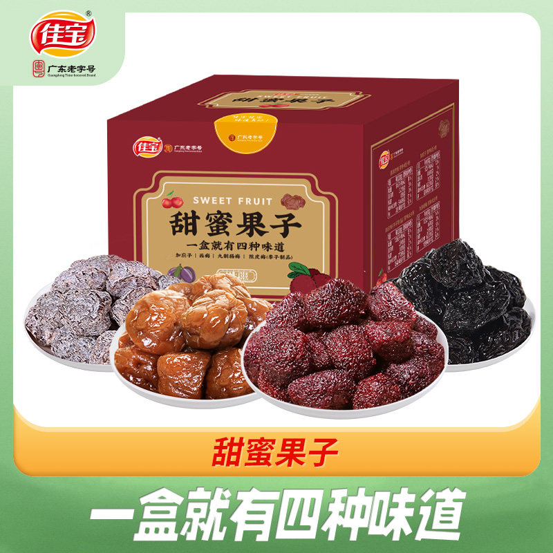 佳宝甄选甜蜜果子438g加应子陈皮梅九制杨梅广东老字号休闲小零食,零食/坚果/特产,梅类制品,淘宝优惠券,粉丝福利购,淘宝优惠卷