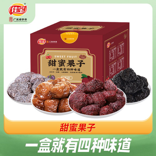 佳宝盒装九制话梅加应子