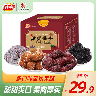 佳宝盒装九制话梅加应子