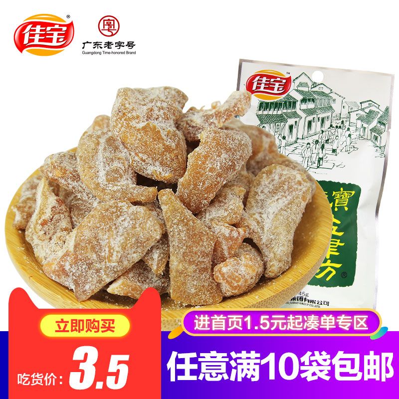 佳宝盐津桃肉干45g 无核果干蜜饯 休闲零食 80后经典怀旧小吃