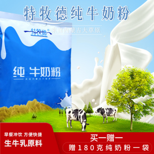 特牧德内蒙纯牛奶粉1000g无添加生牛乳学生青年女士成人早餐冲饮