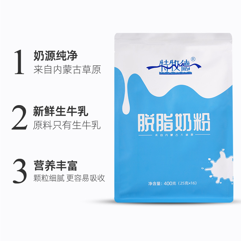 特牧德脱脂低脂纯牛奶粉无添加蔗糖独立小包装400g早餐冲饮生牛乳
