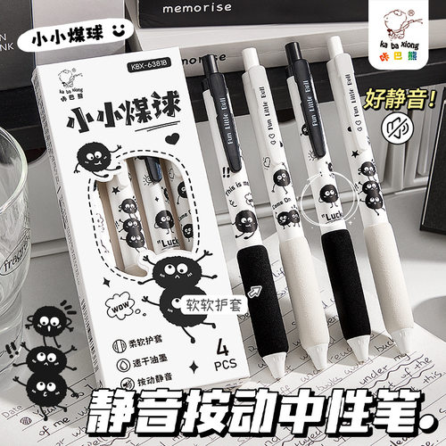 小煤球按动静音中性笔学生考试刷题专用速干顺滑不断墨ST笔尖黑笔