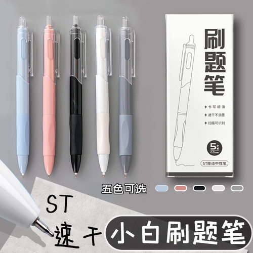 莫兰迪色按动中性笔高颜值办公文化用品学生考试文具速干ST刷题笔