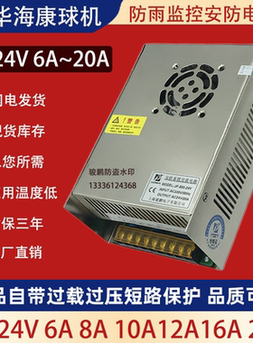 大华球机ac24V交流骏鹏电源适配器ac220v转ac24v防雨变压器10A20A