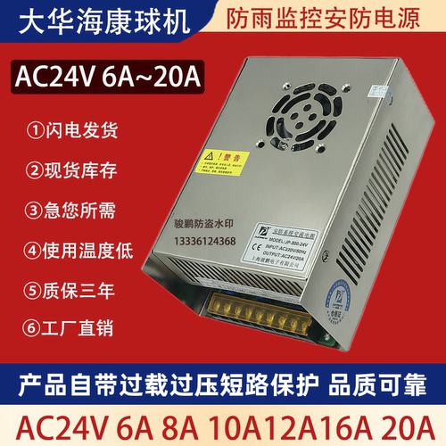 大华球机ac24V交流骏鹏电源适配器ac220v转ac24v防雨变压器10A20A