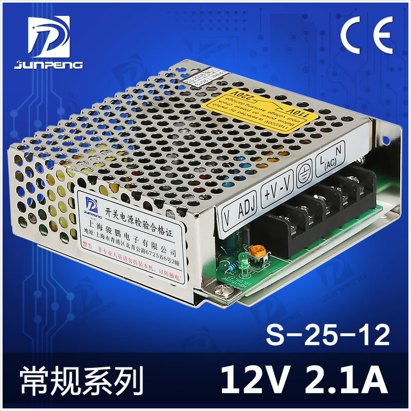 S-25骏鹏开关电源5V12V15V18V24V36V48V直流摄像头监控电源25W