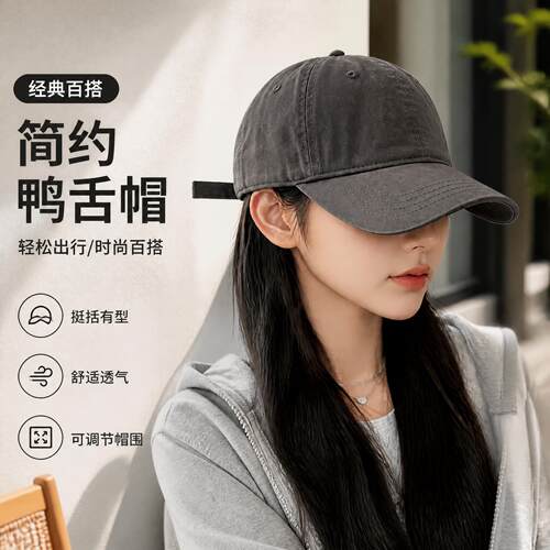 2026秋季新款水洗鸭舌帽