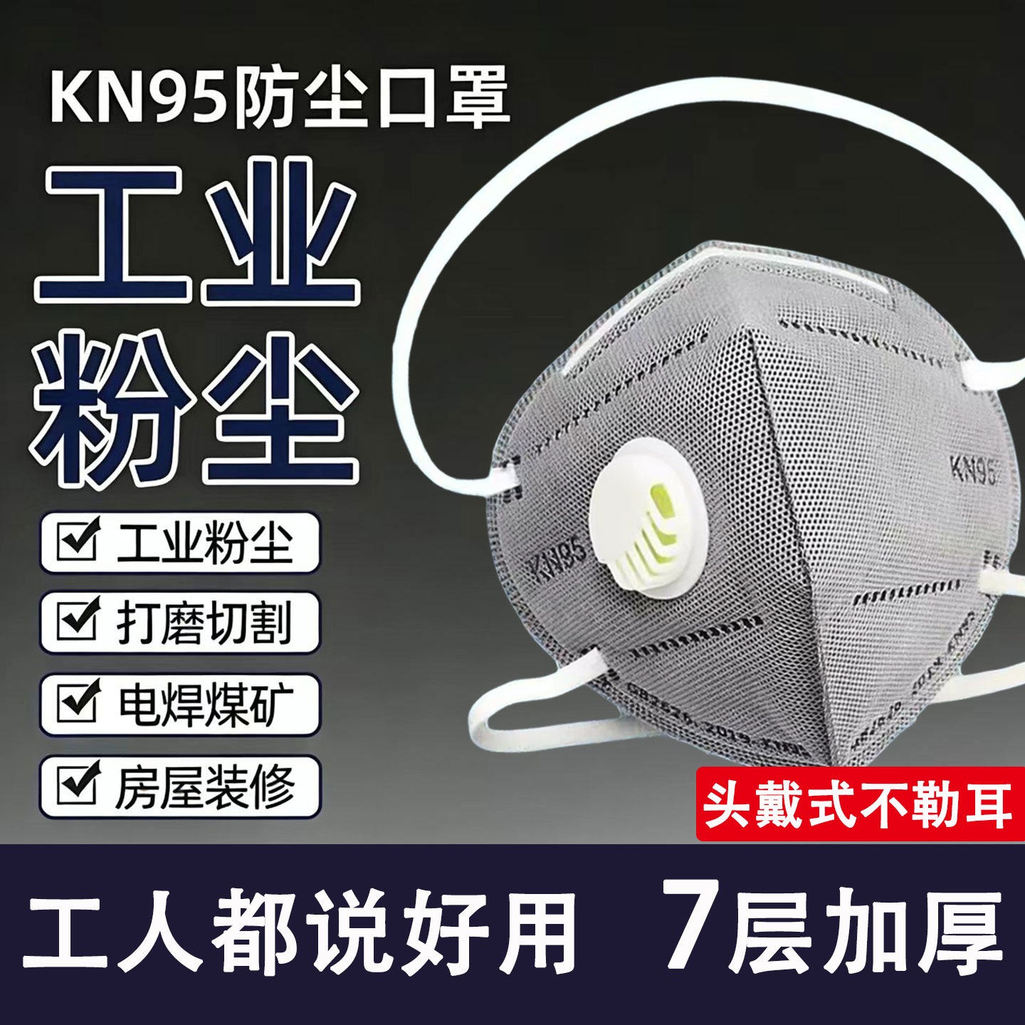 防尘口罩正品kn95防工业粉尘活性炭防甲醛电焊防烟打磨头戴式加厚