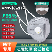 口罩n95防工业粉尘肺重度正品 活性炭甲醛打磨煤矿电焊kn95头戴式