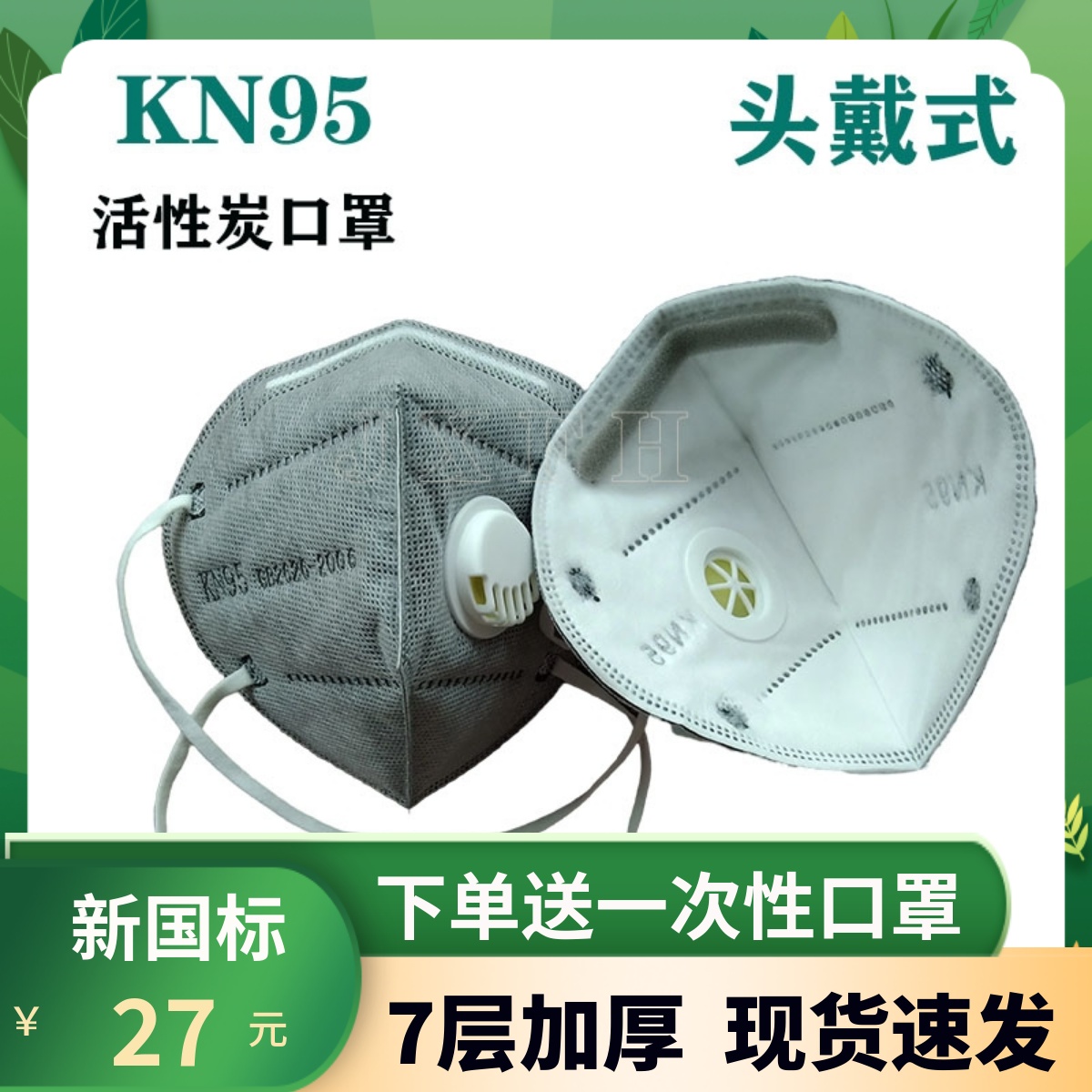 7层头戴式kn95口罩防粉尘