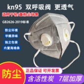 kn95口罩工业防尘活性炭头戴式 双呼吸阀防粉尘防甲醛煤矿电焊加厚