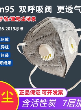 kn95口罩工业防尘活性炭头戴式双呼吸阀防粉尘防甲醛煤矿电焊加厚