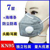 7层kn95口罩防尘工业粉尘头戴kn95呼吸阀活性炭鼻面罩灰粉打磨厚