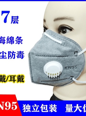 7层kn95口罩防尘工业粉尘头戴kn95呼吸阀活性炭鼻面罩灰粉打磨厚