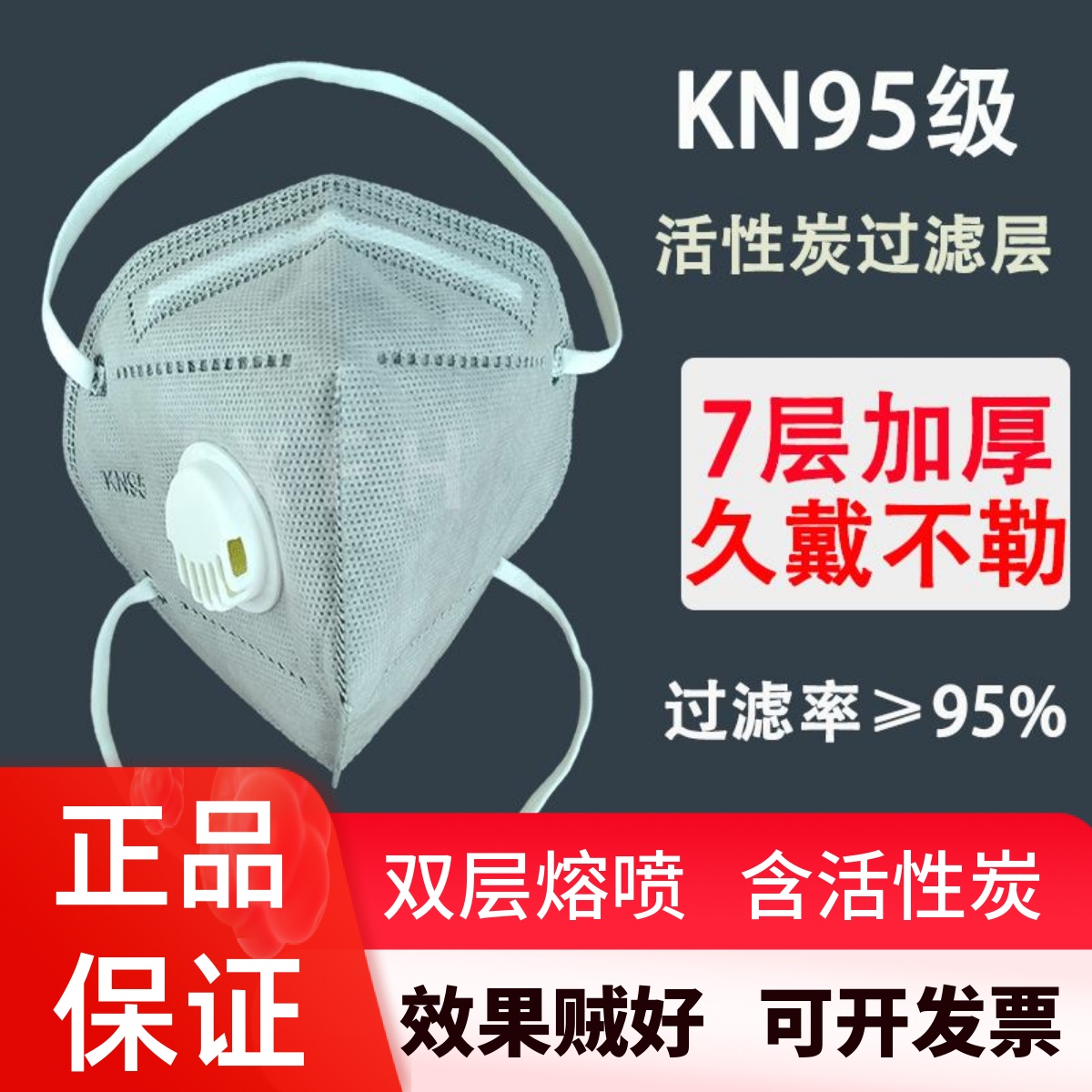 正品防工业粉尘kn95口罩带呼吸阀