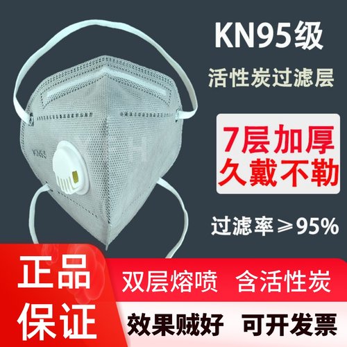 正品防工业粉尘kn95口罩带呼吸阀