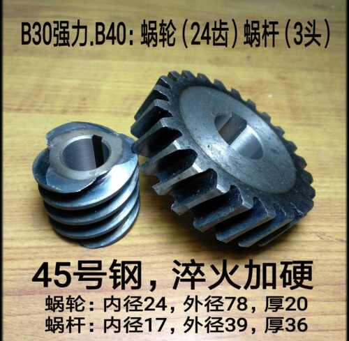 力丰B30强力B40搅拌机配件斜齿轮蜗轮蜗杆涡轮大结合子齿轮中间轴