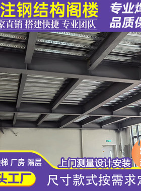 室内加二层阁楼平台搭建