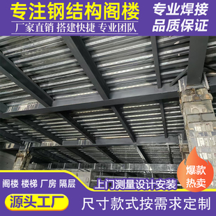 杭州室内加二层阁楼平台搭建室外钢结构楼梯定制公寓loft旋转楼梯