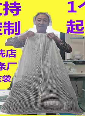逸喜佳工业用洗衣袋干水洗厂洗涤砂洗缩绒脱水机加厚拉绳超大网兜
