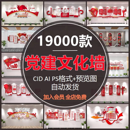 新款党建文化墙海报展板宣传栏画面大厅走廊楼道挂画设计模板素材
