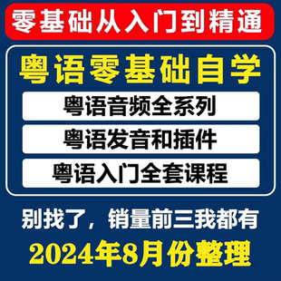 20天学会粤语香港话网课学习教程自学零基础速成配音视频教学课程