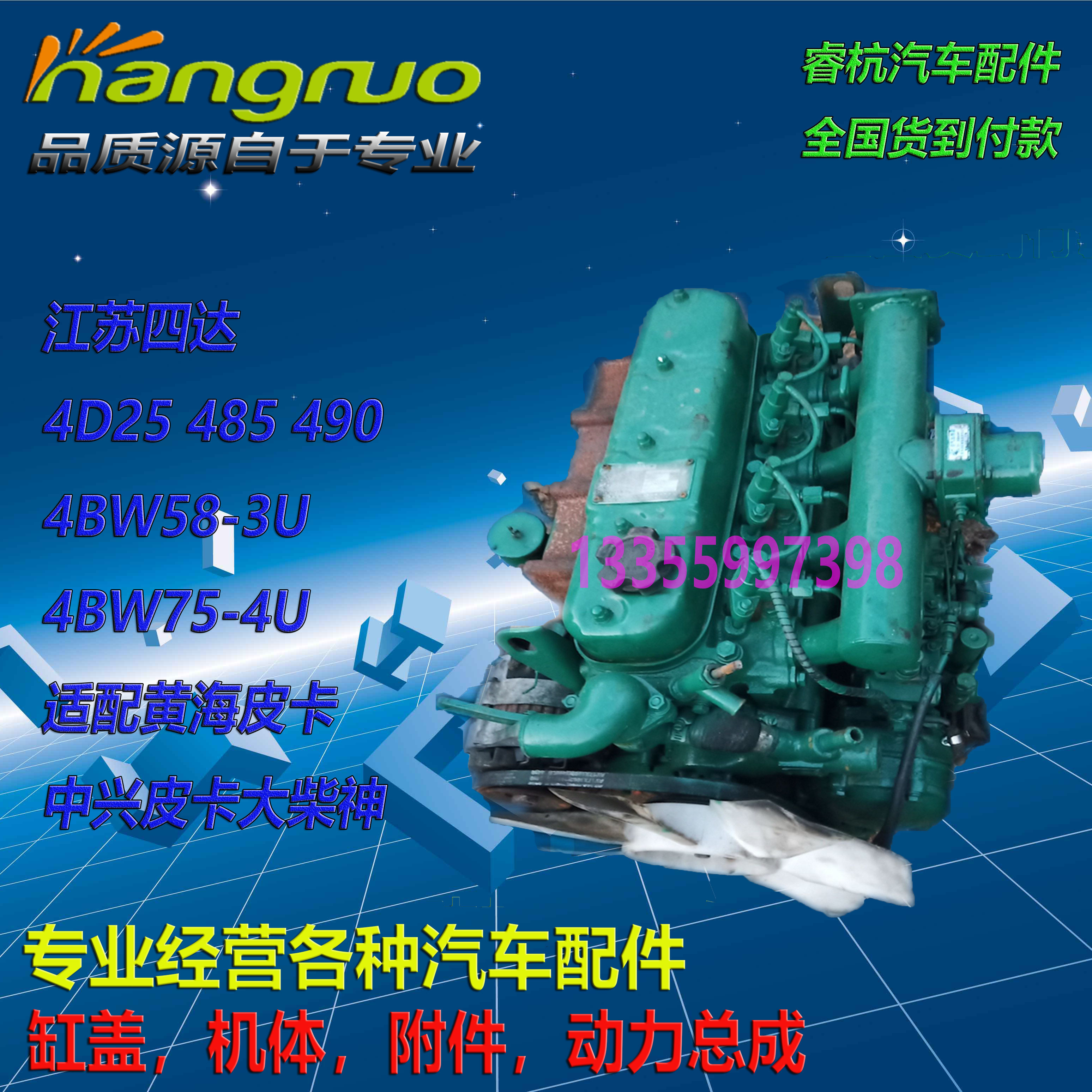 适配东风多利卡四达485发动机动力总成4bw58-3u 4bw70-4u跃进轻卡