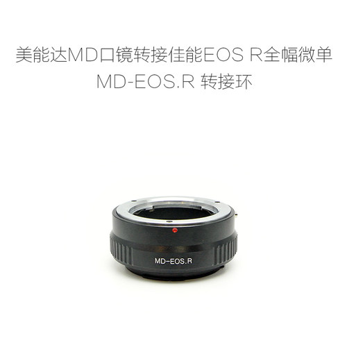 转接环联众MD-EOS.R佳能微单用