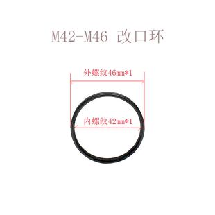 转接环 厚度5mm 改口环 改口配件 带锁定螺丝 M42 不带法兰 M46