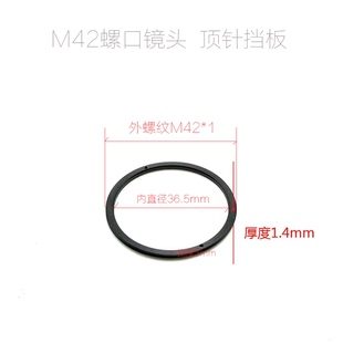 M42螺口镜头 配合调焦筒使用 改口配件 顶针挡板 M42口