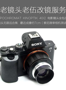 法国 坚无*敌 APOCHROMAT KINOPTIK 40/2 电影镜头 全包 改口服务