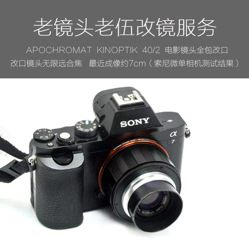 法国 坚无*敌 APOCHROMAT KINOPTIK 40/2 电影镜头 全包 改口服务
