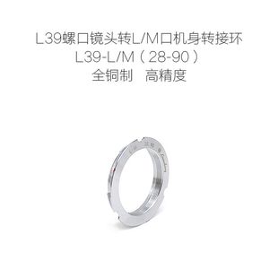 L39口镜头转L 6BIT版 90mm L39 接环 徕卡Leica 联众