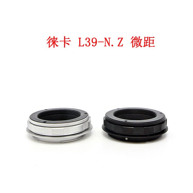 L39-N.Z 微距环 转接环 适用于徕卡L39口转接尼康N.Z口全幅微单用