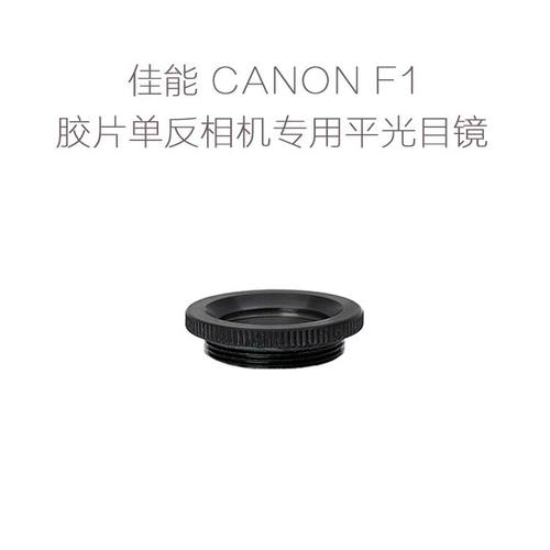 联众佳能胶片相机专用平光目镜