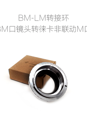 BM口镜头转接环BM-L39/LM/SLT/E/FX/M43/N.Z/EOS.R/EOS.M/GFX/X1D
