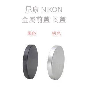 尼康 NIKKOR Nippon 200/4 28/3.5 相机镜头 金属前盖 闷盖