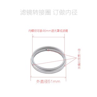 M46 滤镜 订制口径 转接环 遮光罩转接圈 金属前盖