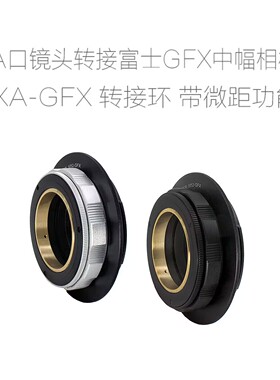 EXA-GFX 爱克山泰EXA口镜头转富士GFX中画幅相机用转接环 近摄环