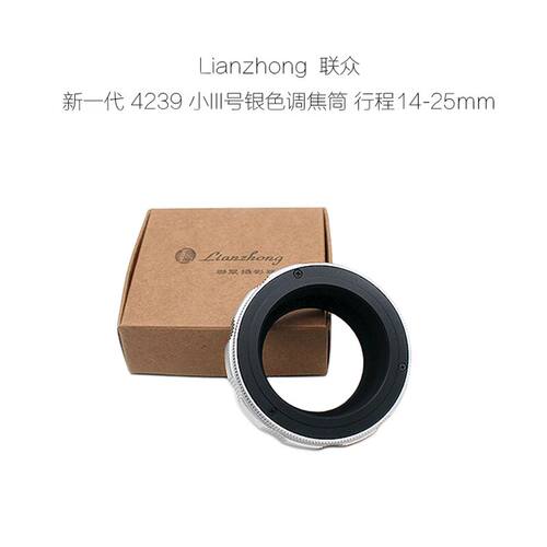 联众 4239系列 调焦筒 行程 14mm--25mm 铝壳铜芯 可配合天工环